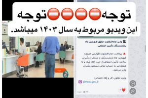 اطلاعیه مهم برای بازنشستگان درباره واریز ما‌به‌التفاوت حقوق فروردین | واریز معوقات حقوق بازنشستگان از امروز