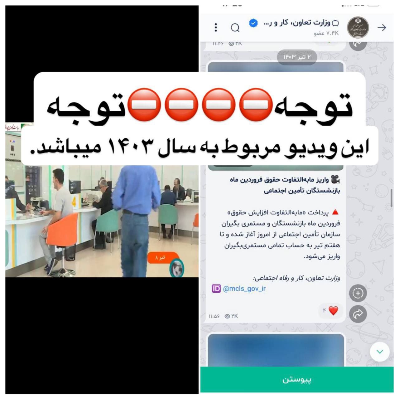 اطلاعیه مهم برای بازنشستگان درباره واریز ما‌به‌التفاوت حقوق فروردین | واریز معوقات حقوق بازنشستگان از امروز