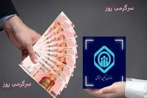 واریزی جدید برای بازنشستگان و مستمری بگیران بانک رفاه | پرداخت فوق العاده ویژه برای مستمی بگیران تامین اجتماعی