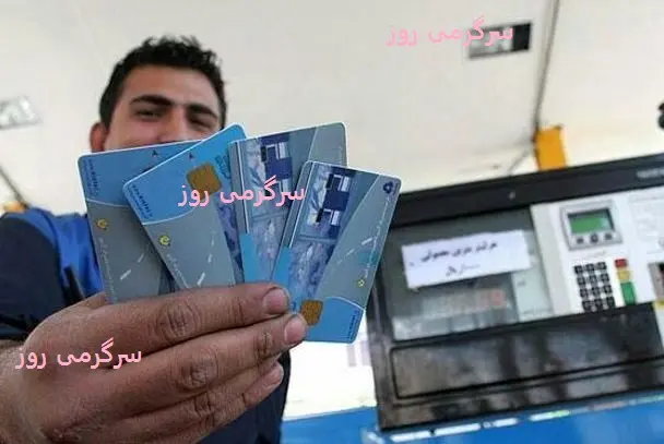 توزیع سوخت رایگان از امروز + نحوه دریافت و سهمیه