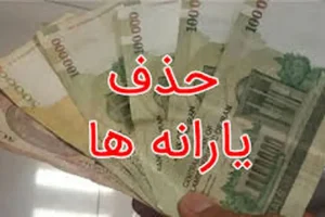 این افراد رسما فردا یارانه نمی گیرند | خبر مهم از واریز یارانه نقدی خرداد ماه