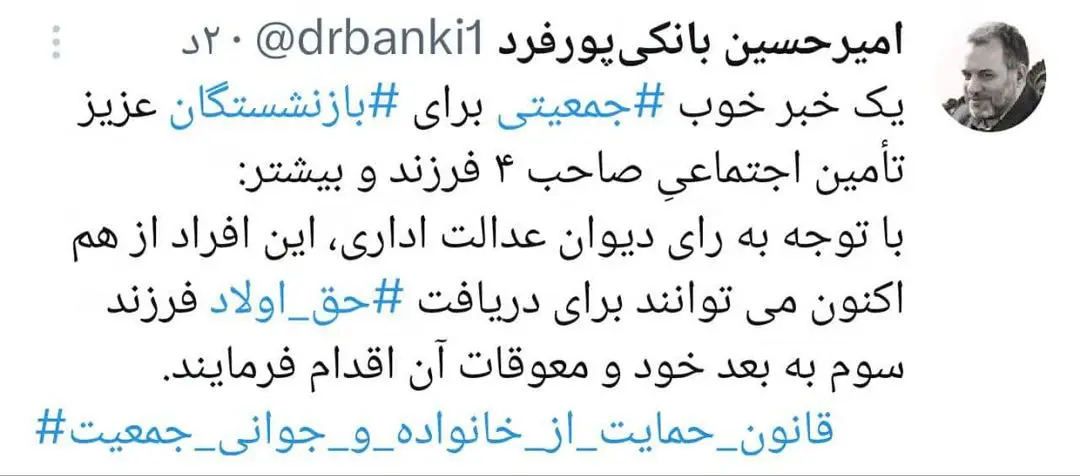 بازنشستگان