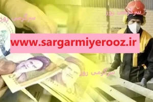 حمایت‌های بیمه‌ای، یارانه‌ای و معیشتی جدید از کارگران | توزیع بسته معیشتی با حقوق کارگران