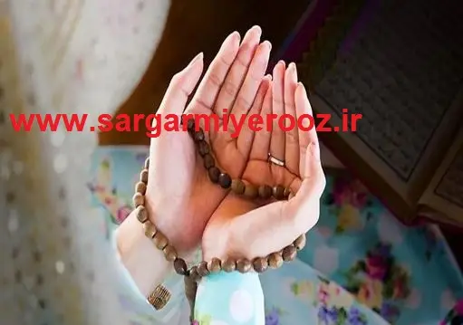 میخوای همسرت فقط تورو ببینه و دوست داشته باشه؟ | این دعا رو بخون و همسرت رو بیشتر عاشق خودت کن