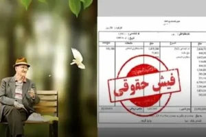 خبر مهم از صدور فیش‌ حقوقی تیر بازنشستگان | بارگذاری فیش معوقه فروردین و حقوق تیر ماه برای بازنشستگان