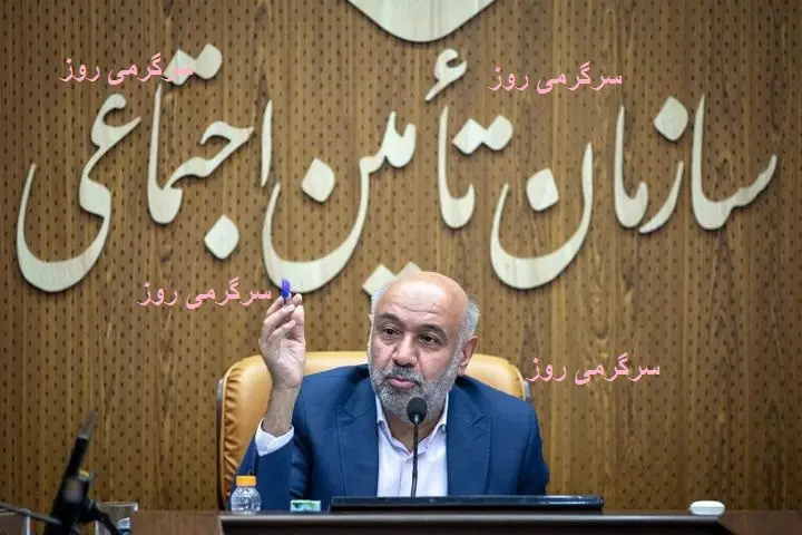 وزیر کار برای واریز معوقات بازنشستگان آستین بالا زد | خبر خوش از زمان پرداخت معوقات بازنشستگان تامین اجتماعی