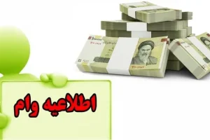 اعطا وام قرض الحسنه 6 میلیون تومانی اربعین | وام اربعین با بازپرداخت 12 ماهه و کارمزد صفر درصد