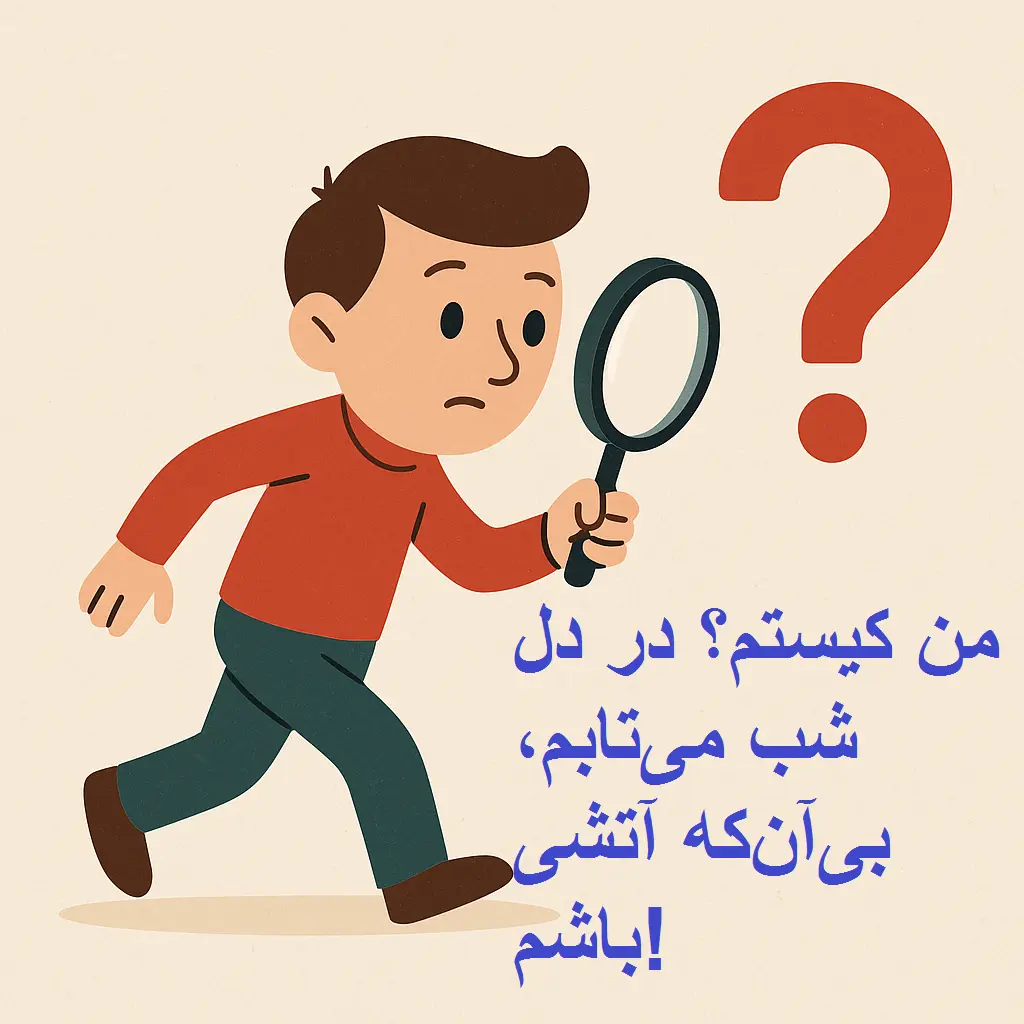 چیستان روز : من کیستم؟ در دل شب میتابم، بیآنکه آتشی باشم!