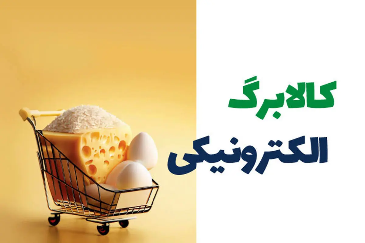 واریز یارانه کالابرگ دهک ۴ تا ۷ در ۲۴ ساعت آینده
