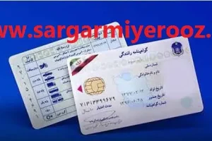 گواهینامه رانندگی با یک شرط جدید | خبر مهم دولت درباره گواهینامه رانندگی