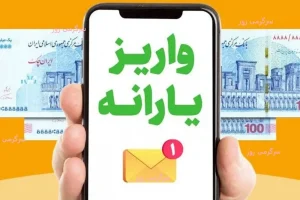 واریز 2 میلیون تومانی یارانه تیر ماه شروع شد | واریز یارانه نقدی تیر ماه برای این خانوارها