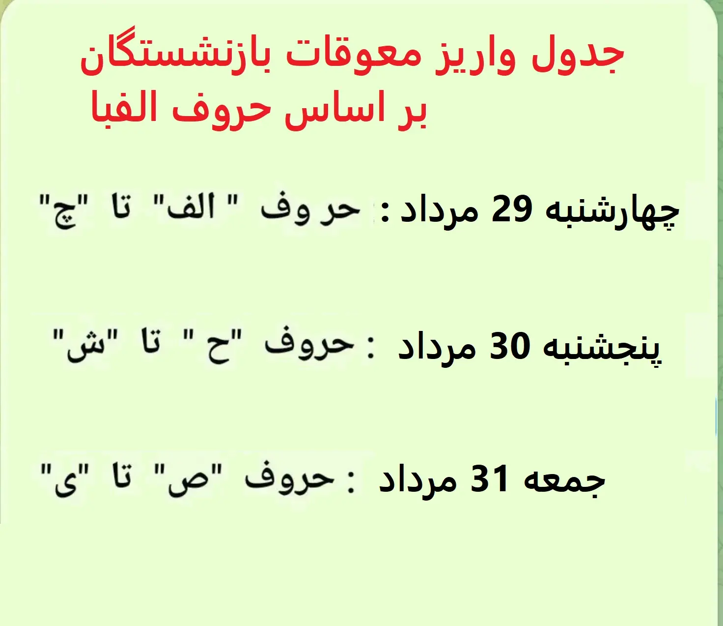 بازنشستگان