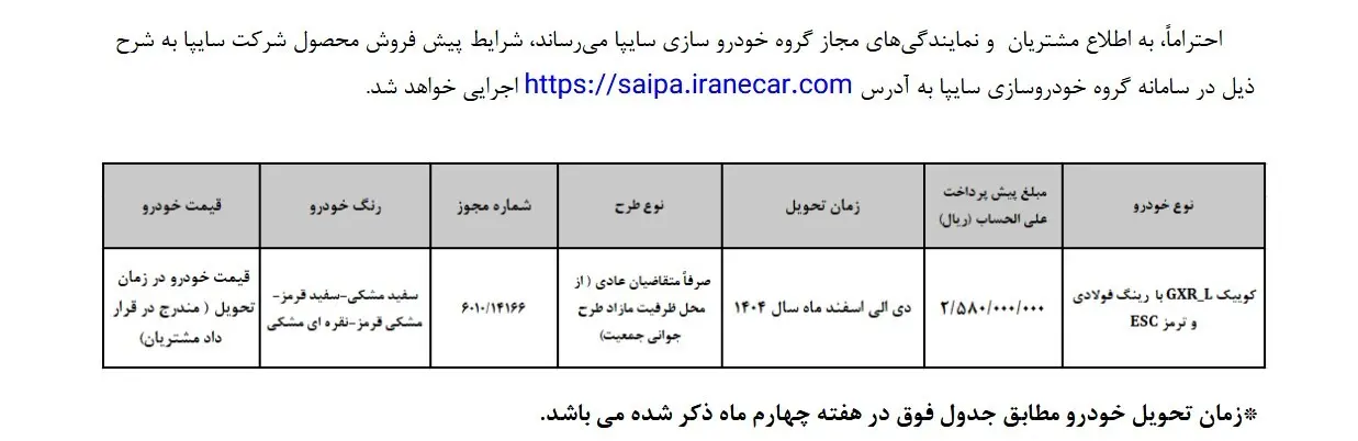 سایپا
