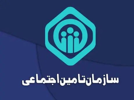 همکاری مجلس و تأمین اجتماعی به نفع بازنشستگان شد | ارائه خدمات رفاهی جدید برای حقوق بگیران و بازنشستگان تامین اجتماعی