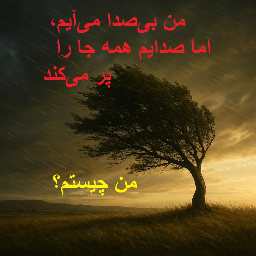 چیستان روز : من بیصدا میآیم، اما صدایم همه جا را پر میکند
