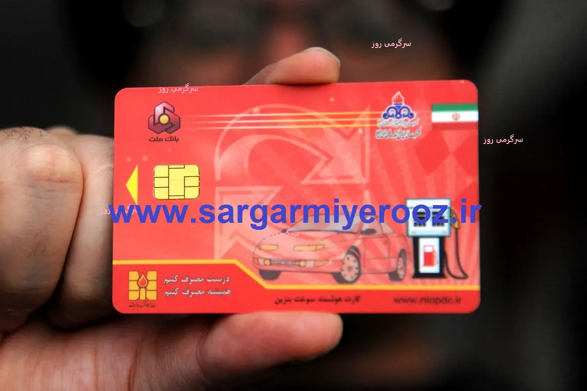 واریز سهمیه بنزین به حساب هر فرد از این ماه؟ | جزئیات کامل طرح جدید سوخت: سهمیه بنزین را با کارت بانکی بزنید!