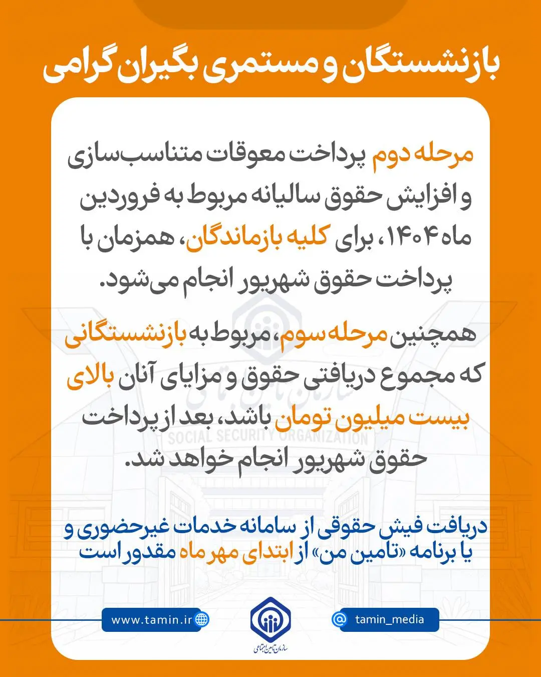 بازنشستگان