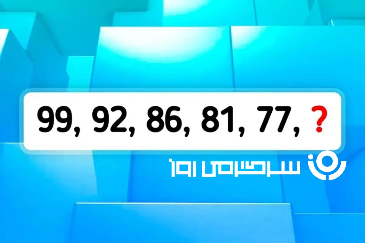 بازی فکری: فقط نوابغ زیر ۱۰ ثانیه جواب و پیدا می کنند!