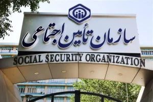 تدوین دستورالعمل و شیوه نامه جدید تامین اجتماعی | حقوق بگیران و بازنشستگان تامین اجتماعی بخوانند