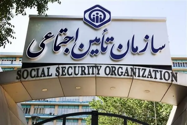 خبر مهم برای کسانیکه بیمه تامین اجتماعی هستند | دریافت فیش بیمه تأمین اجتماعی با کد ملی