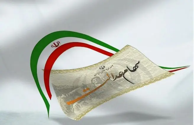 واریز سود ۱.۵ میلیون تومانی سهام عدالت | بالاخره نوبت واریز سود سهام عدالت رسید