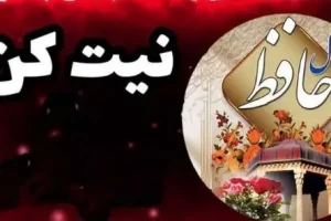 فال حافظ امروز جمعه ۲۱ شهریور ماه ۱۴۰۴