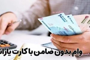 ثبت‌نام وام یارانه‌ای در refahi.ir شروع شد | دریافت فوری وام بدون ضامن برای یارانه‌بگیران