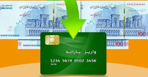 واریز یارانه ۹۰۰ هزار تومانی برای هر نفر | اگر یارانه نقدی شهریور را می خواهید عجله کنید + کد دستوری