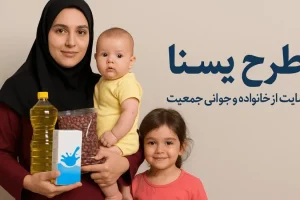 واریز دور جدید یارانه معیشتی کودکان | پرداخت 1 میلیون و 500 هزار تومانی یارانه یسنا