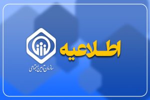 اطلاعیه رسمی تأمین اجتماعی ؛ آغاز واریزی جدید به حساب بازنشستگان و مستمری‌بگیران از فردا