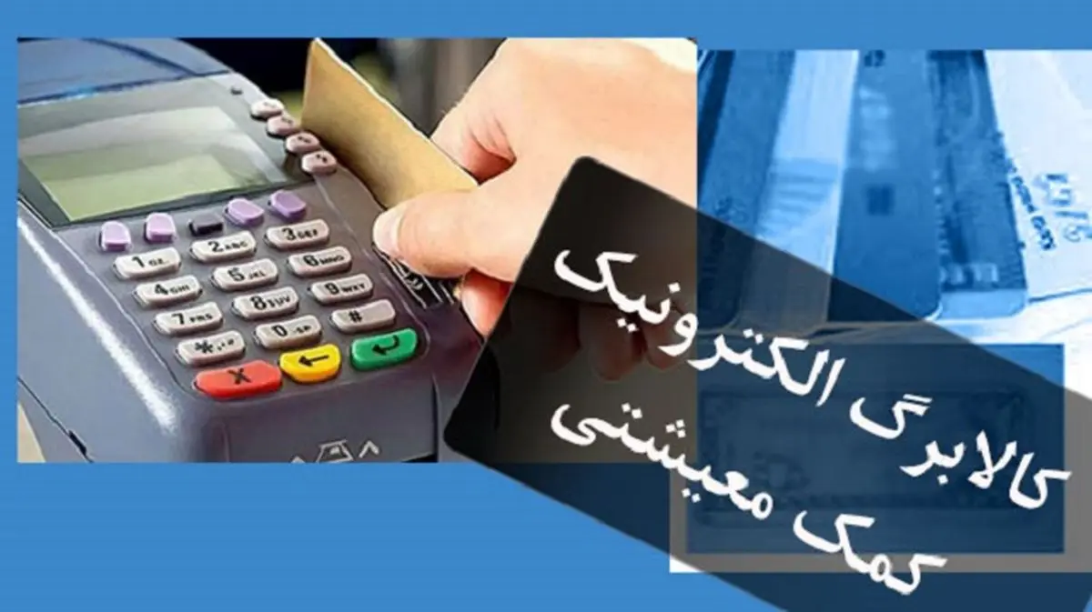 جزییات جدید از واریز کالابرگ مرحله پنجم | زمان واریز، استعلام کالابرگ و کد جدید