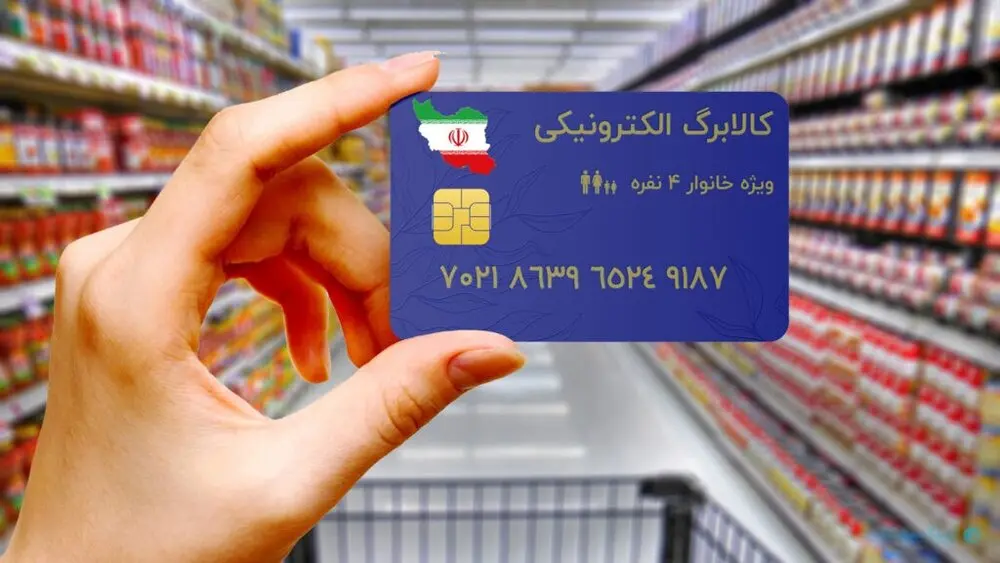 پرداخت کالابرگ نوبت جدید برای این دهک ها | استعلام موجودی کالابرگ و بازگشت یارانه نقدی با کد دستوری زیر