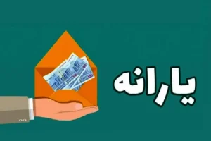 اگر یارانه نقدی مهر ماه را می خواهید حتما بخوانید | آموزش اعتراض به دهک بندی یارانه و دریافت یارانه جدید
