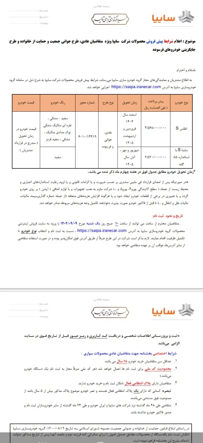 سایپا