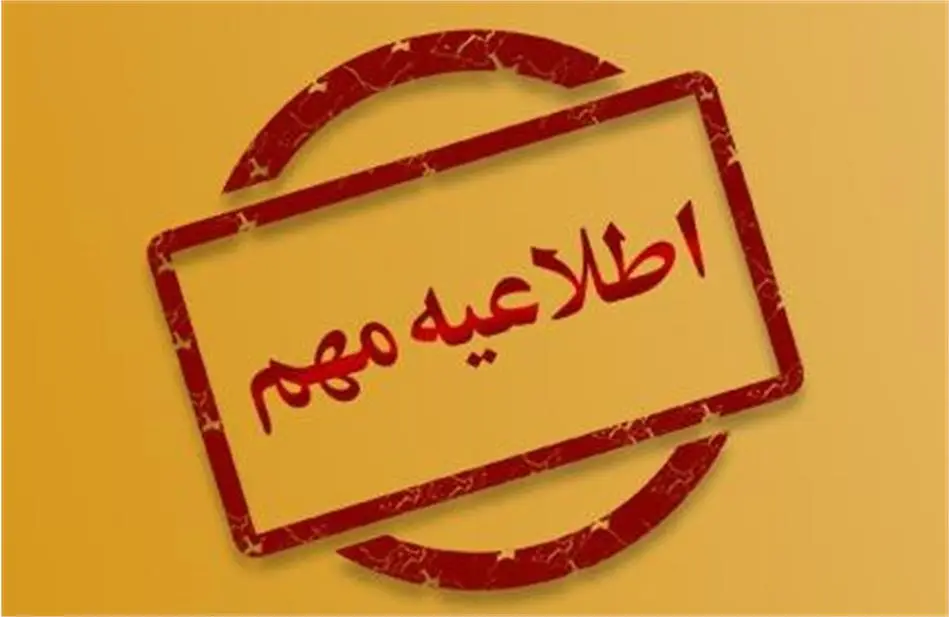اطلاعیه مهم شبانه کانون عالی برای بازنشستگان تامین اجتماعی