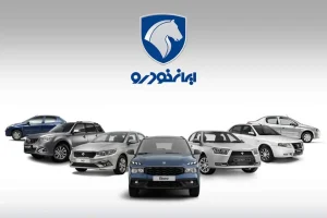 دور جدید پیش فروش ایران خودرو شروع شد | آغاز فروش فوری محصولات جدید ایران خودرو