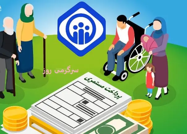 واریز کمکهزینههای جدید به بازنشستگان و حقوقبگیران تامین اجتماعی | واریزی جدید همراه با حقوق بازنشستگان و بیمه شدگان