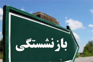 محاسبه حقوق بازنشستگی با قانون جدید؛ محاسبه دقیق حقوق بازنشستگان بر اساس سابقه بیمه
