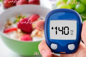 کنترل قند و فشار خون در ناشتا با این راهکار ساده