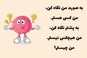 چیستان روز: به صورت من نگاه کنید، من کسی هستم؛ به پشتم نگاه کنید من هیچکس نیستم؛ من چیستم؟