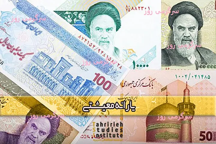 5 واریزی نقدی دولت برای یارانه بگیران | واریز 1.600.000 تومانی دولت برای سرپرستان خانوار