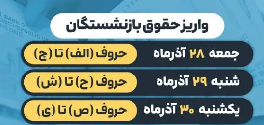 بازنشستگان