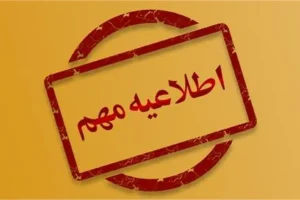 اطلاعیه مهم و رسمی برای بازنشستگان؛ پرداخت هزینه های درمانی بازنشستگان و فرهنگیان بازنشسته شروع شد