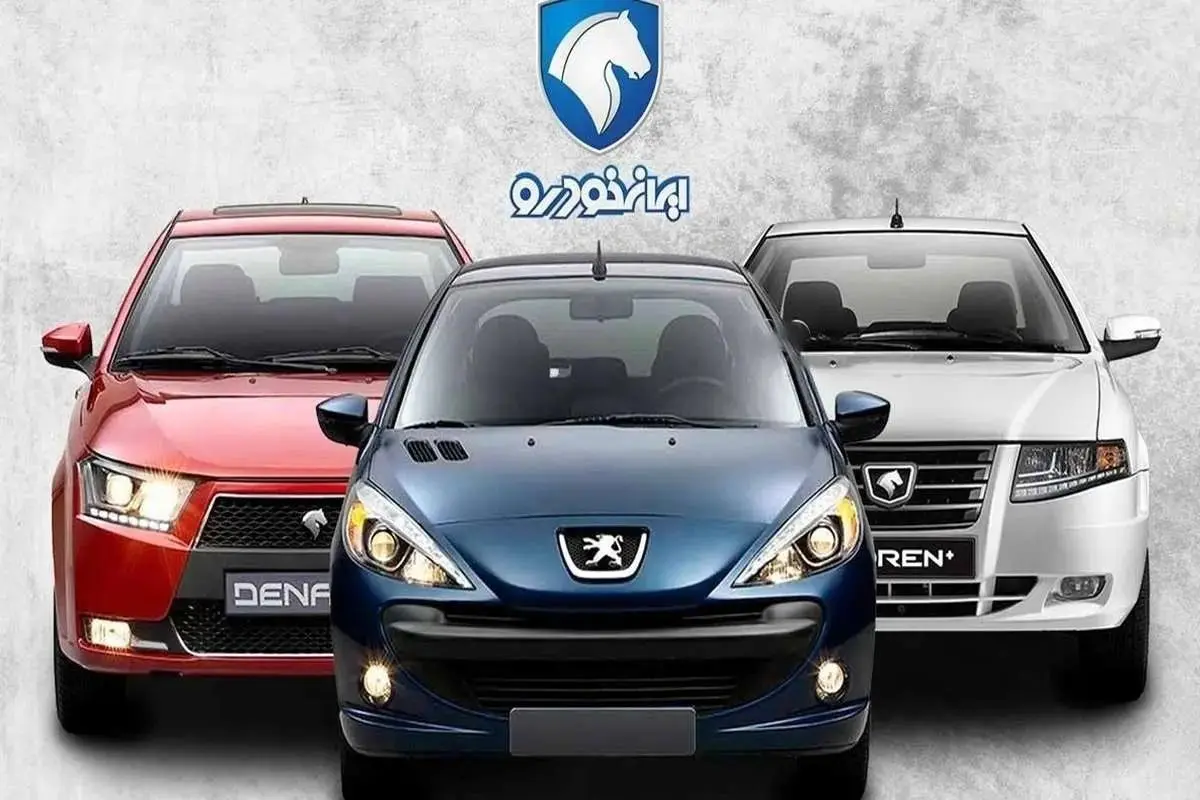 آغاز فروش فوری ایران خودرو از امروز ؛ اطلاعیه جدید و مهم برای متقاضیان ثبتنام ایران خودرو