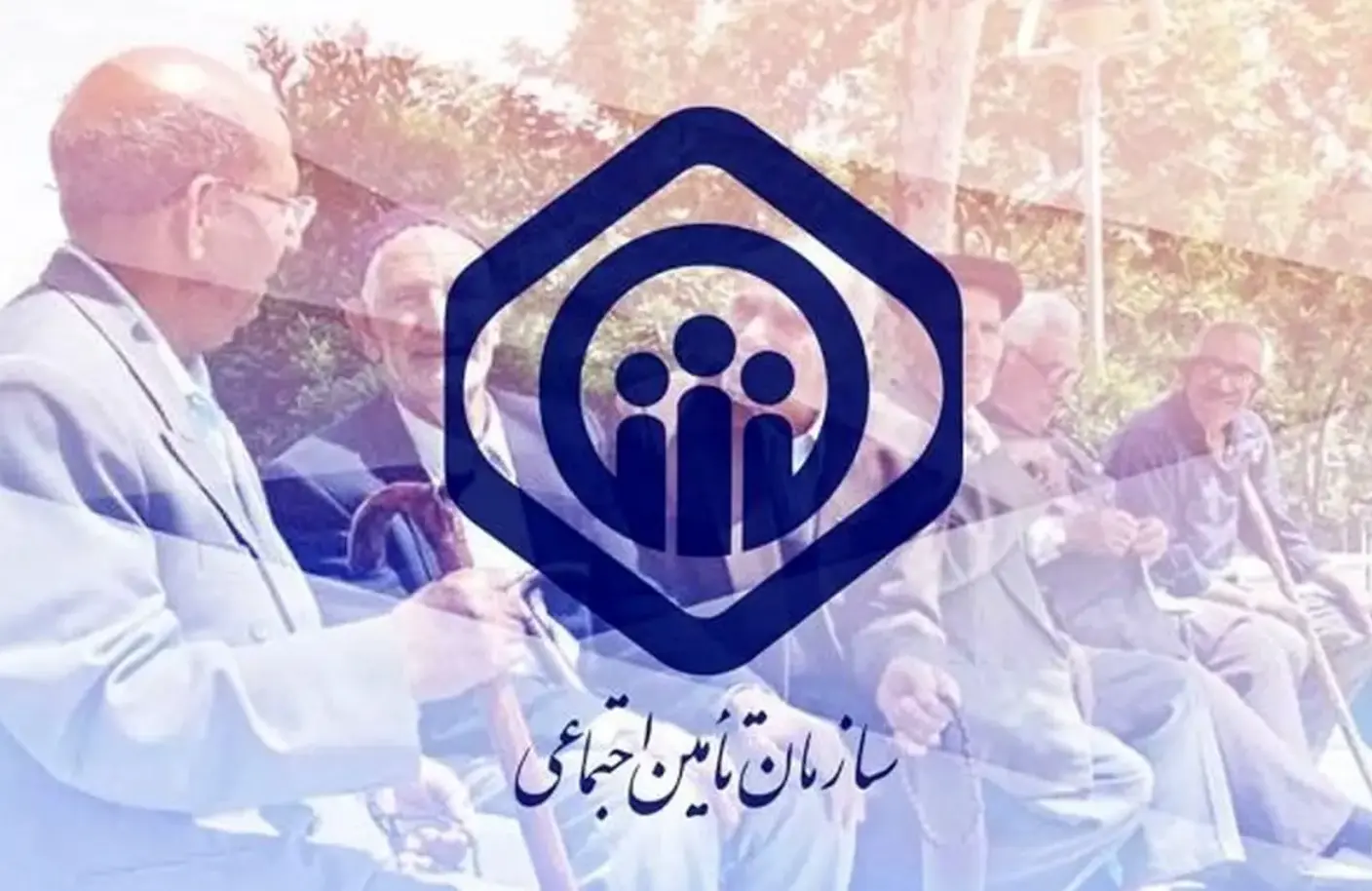 بازنشستگان تامین اجتماعی دست به دامان وزیر رفاه شدند | احقاق حق و حقوق بازنشستگان تامین اجتماعی روز میز وزیر