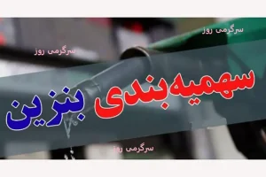 شارژ بنزین ۵ هزار تومانی برای این افراد | تغییرات جدید سهمیه بندی بنزین از شنبه