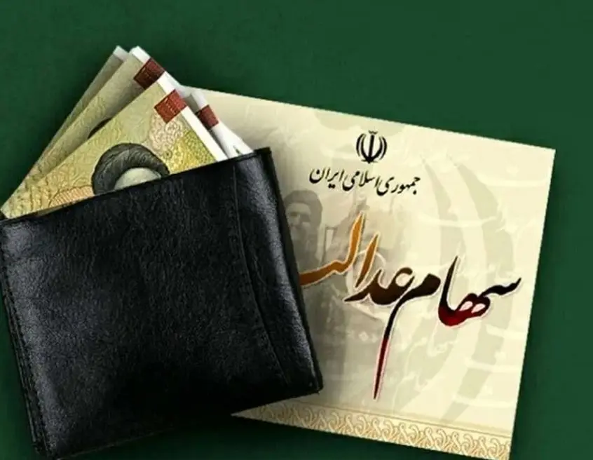 خبر مهم درباره واریز سود سهام عدالت در شب یلدا ؛ دارندگان سهام عدالت فورا بخوانند