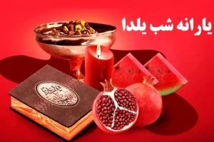 اعلام رسمی: بسته معیشتی ویژه یلدا در آستانه واریز به حساب خانوارها