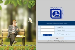 خبر مهم درباره فیش جدید حقوقی بازنشستگان | آیتم جدید ۳.۸ میلیون تومانی به حقوق بازنشستگان اضافه شد