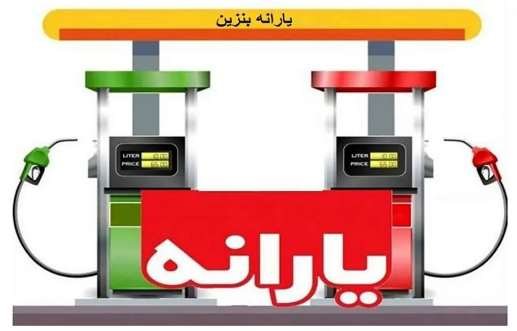 آغاز ثبت‌نام سهمیه یارانه‌ای جدید بنزین از این تاریخ